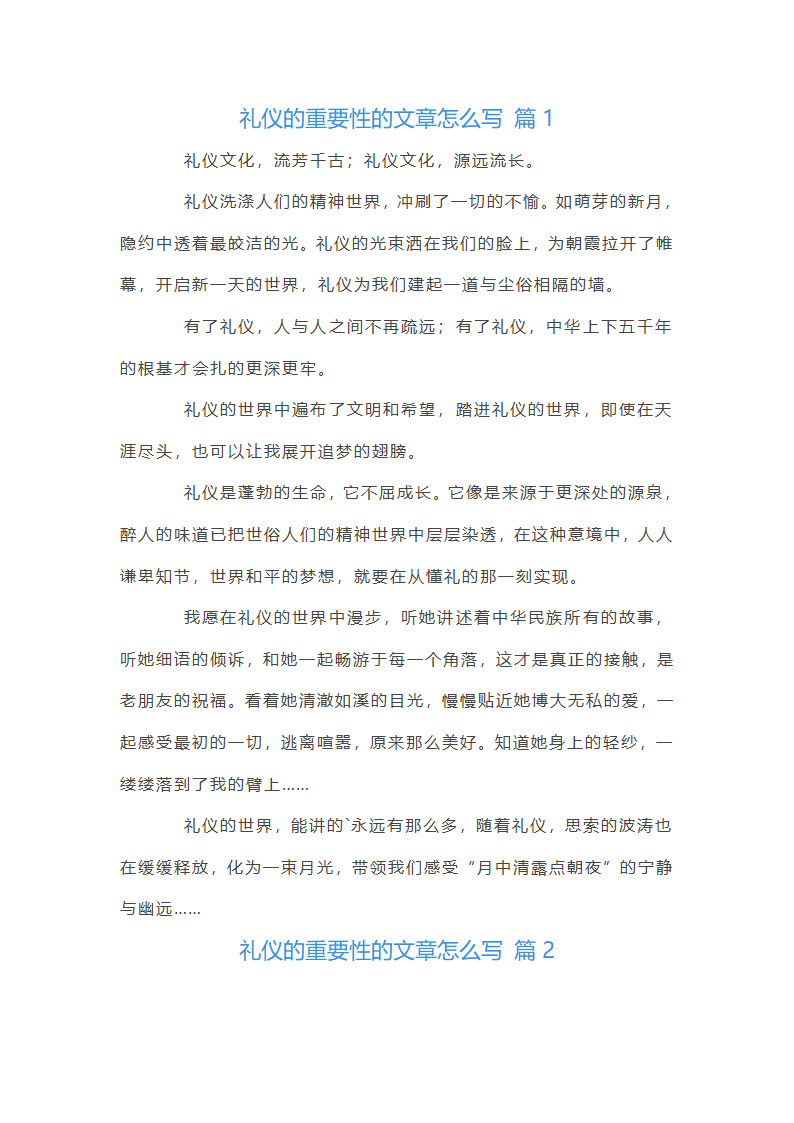 礼仪的重要性的文章第1页