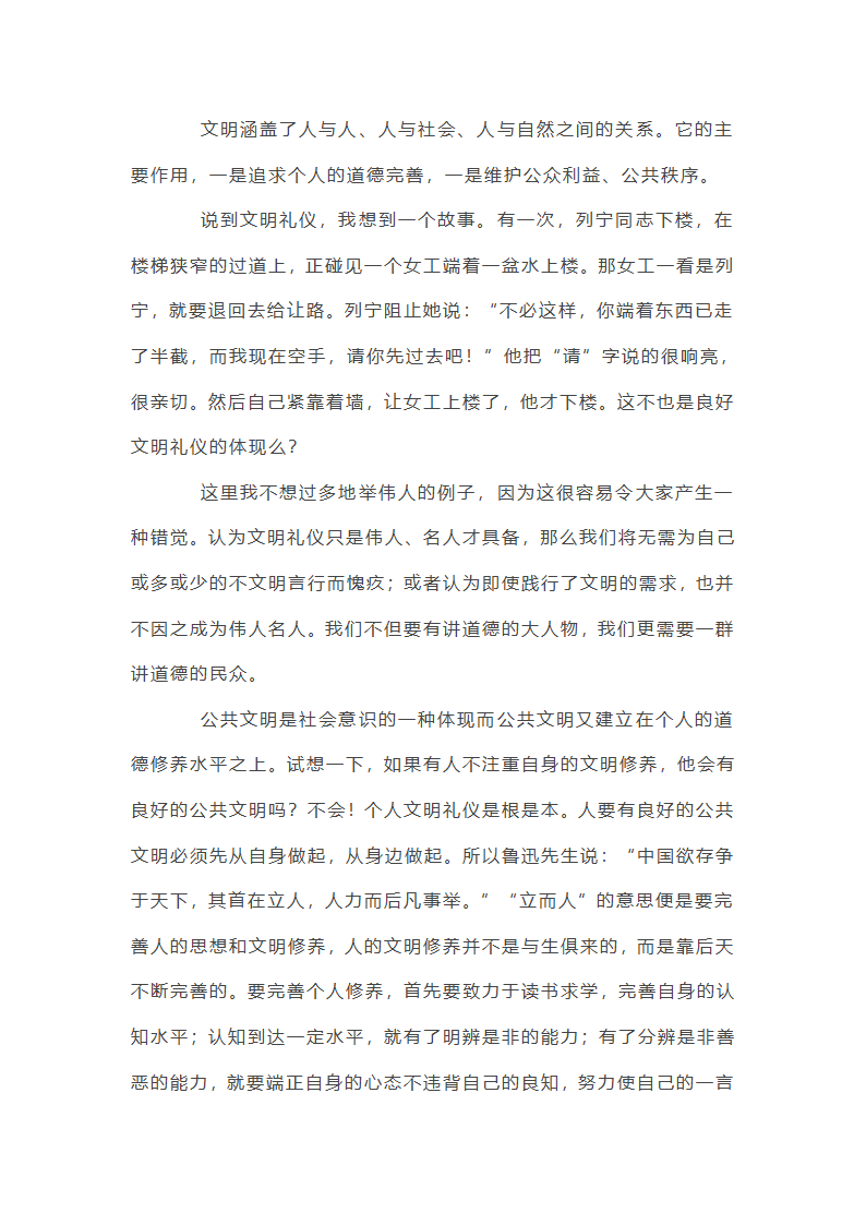 礼仪的重要性的文章第2页