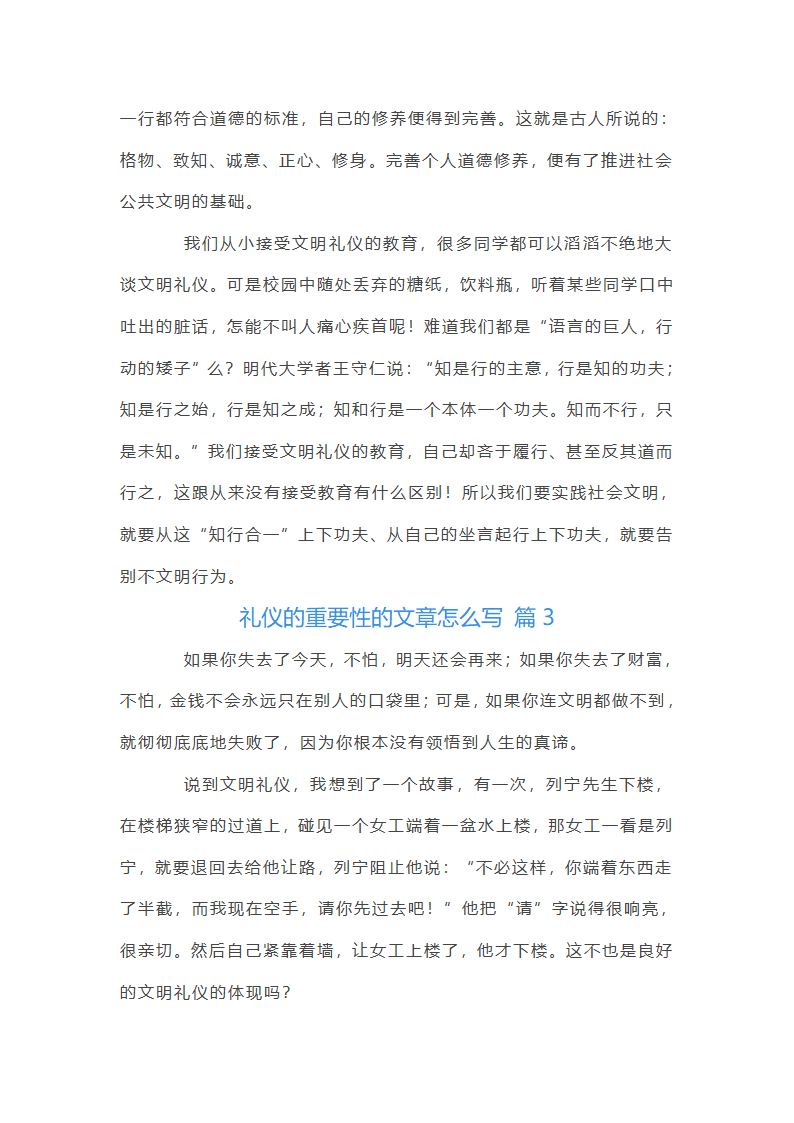 礼仪的重要性的文章第3页