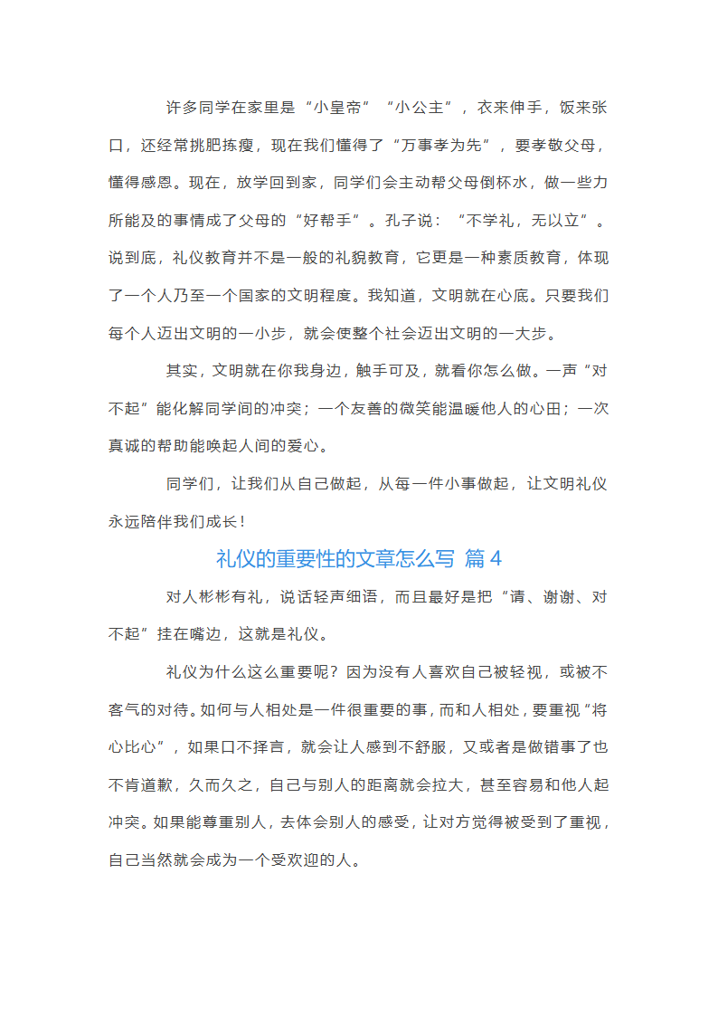 礼仪的重要性的文章第4页