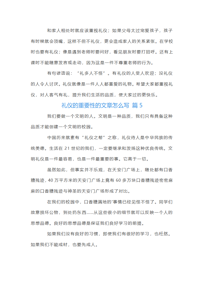 礼仪的重要性的文章第5页