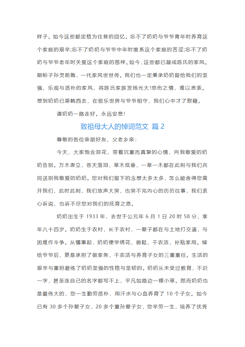 致祖母大人的悼词范文第2页