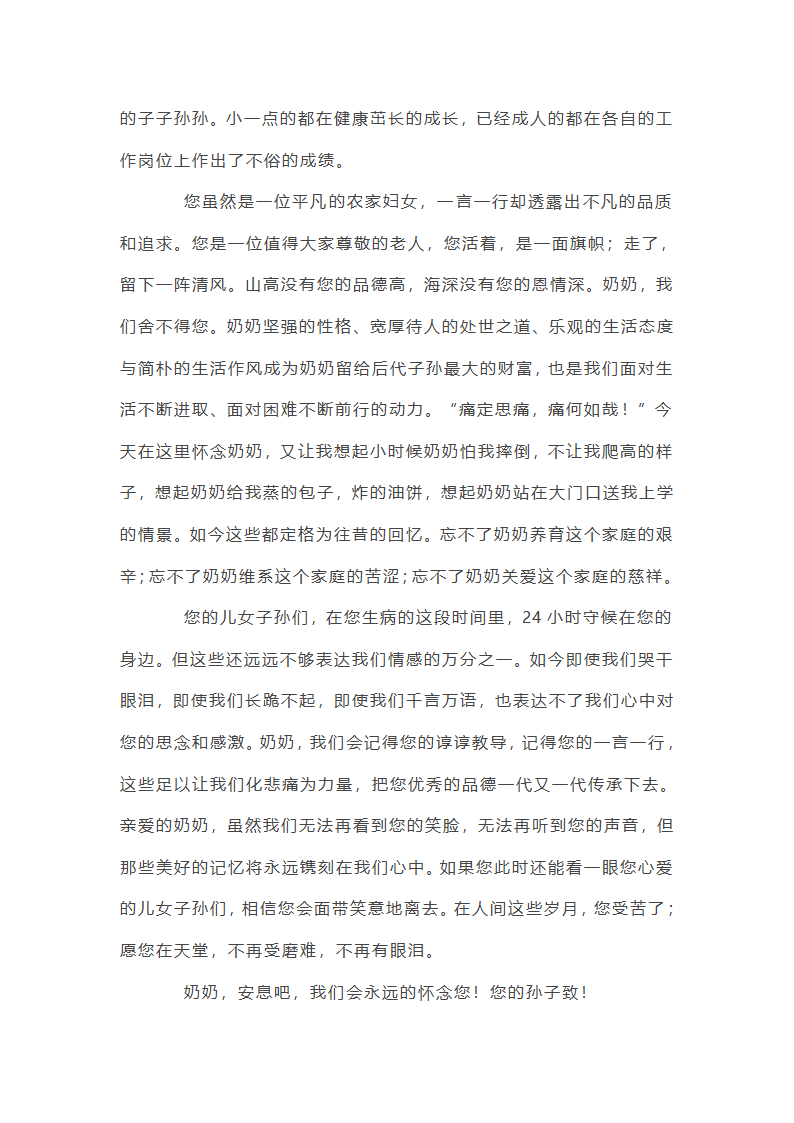 致祖母大人的悼词范文第3页