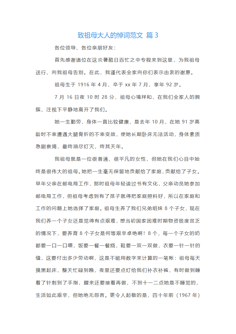 致祖母大人的悼词范文第4页
