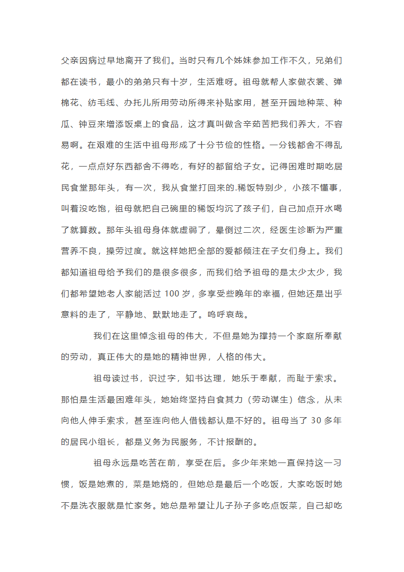 致祖母大人的悼词范文第5页