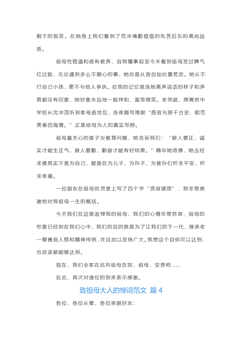 致祖母大人的悼词范文第6页