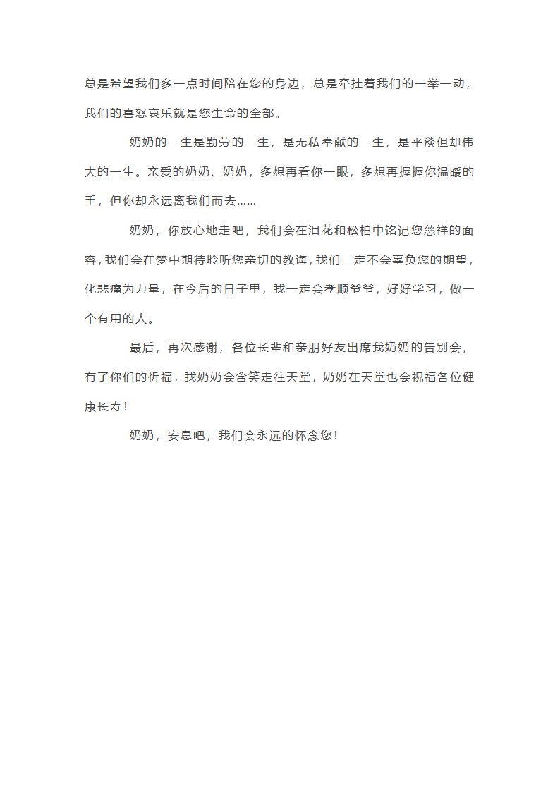 致祖母大人的悼词范文第8页