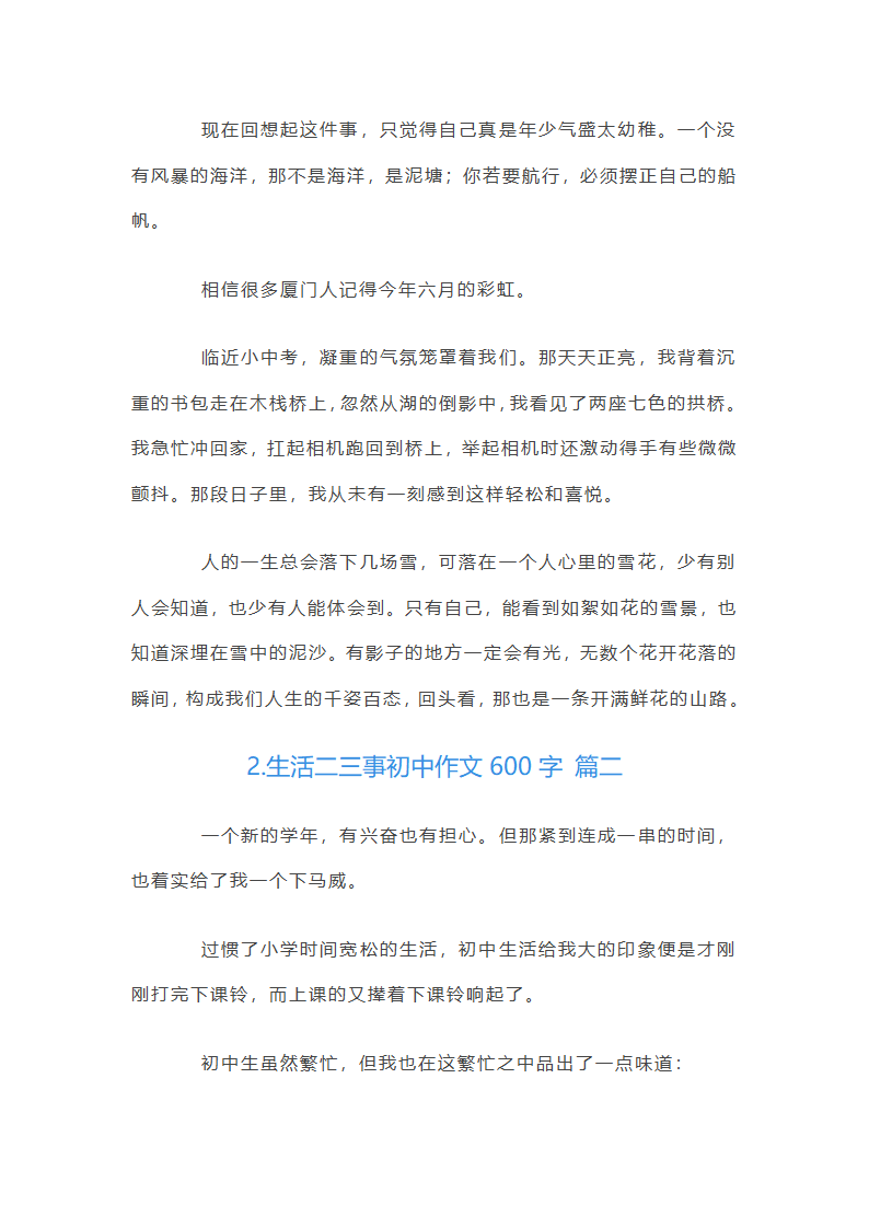 生活二三事初中作文600字第2页