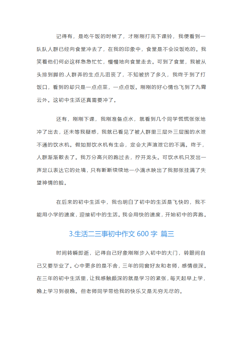 生活二三事初中作文600字第3页