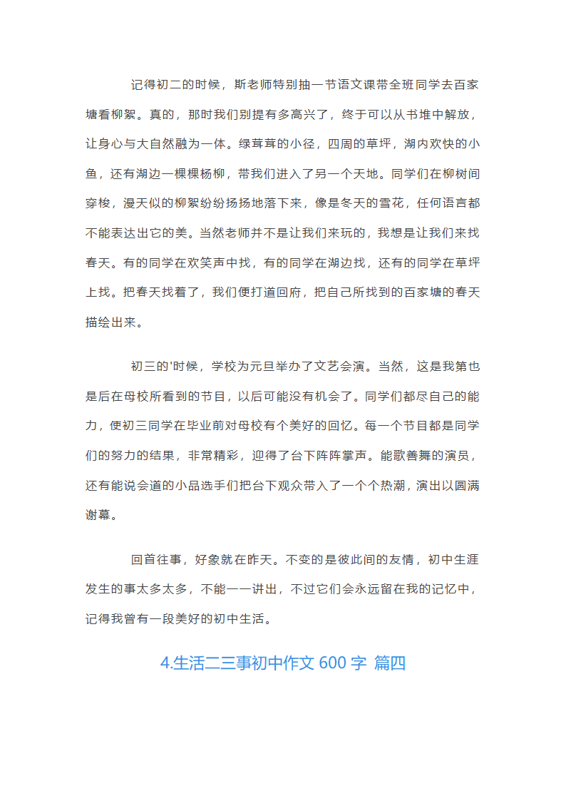 生活二三事初中作文600字第4页