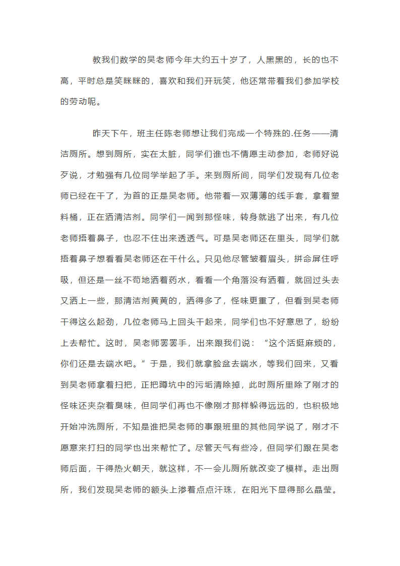 生活二三事初中作文600字第5页