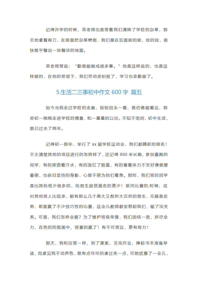生活二三事初中作文600字第6页