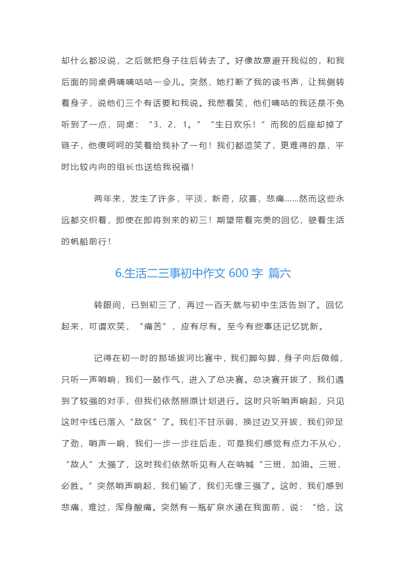 生活二三事初中作文600字第7页