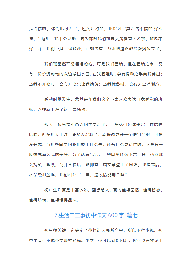 生活二三事初中作文600字第8页