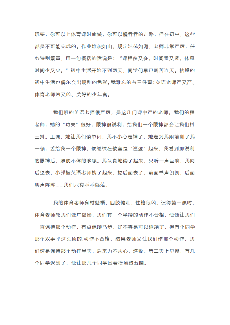生活二三事初中作文600字第9页