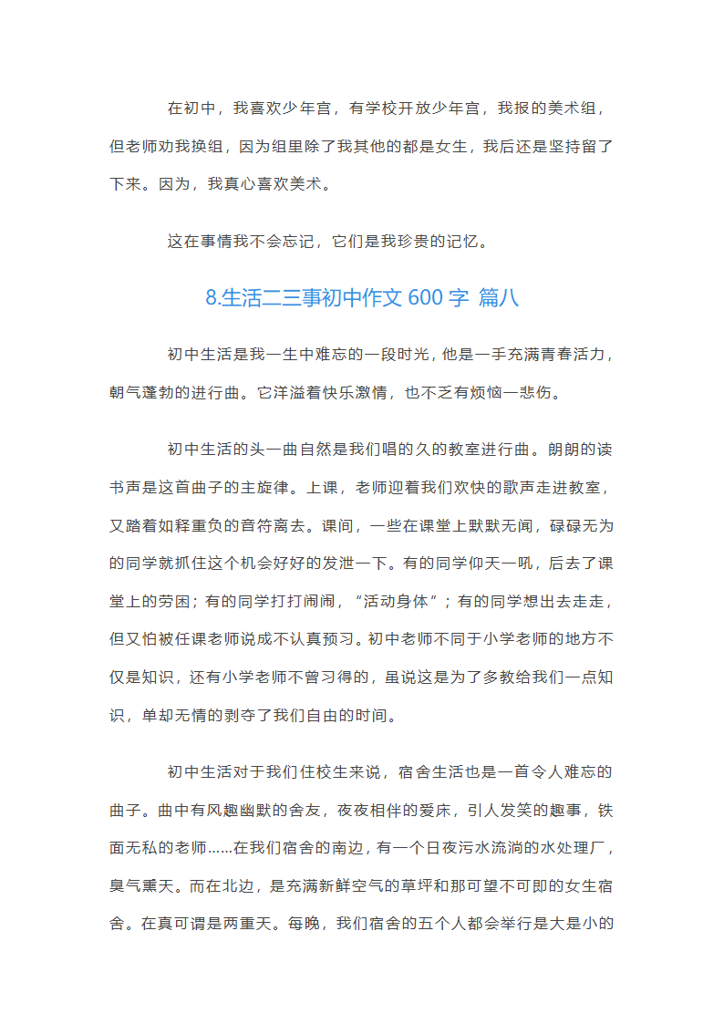 生活二三事初中作文600字第10页