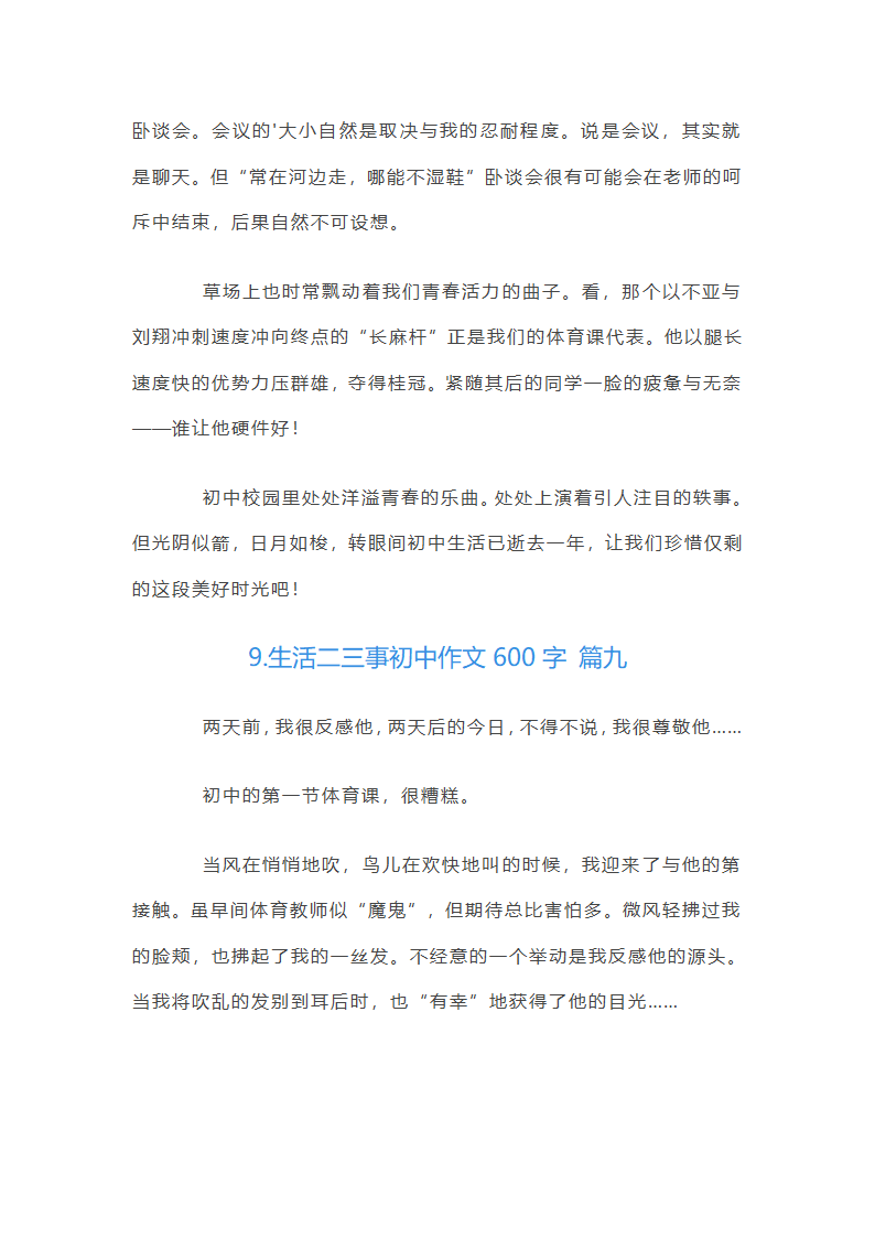 生活二三事初中作文600字第11页