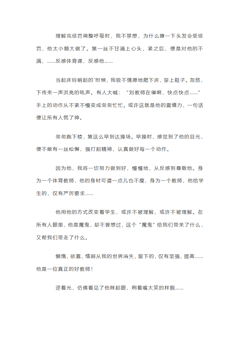 生活二三事初中作文600字第12页