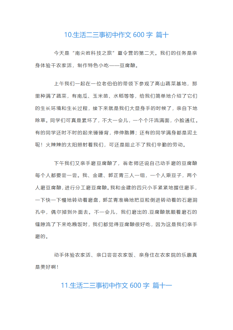 生活二三事初中作文600字第13页
