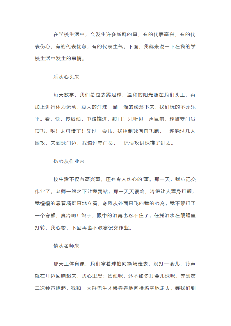 生活二三事初中作文600字第14页