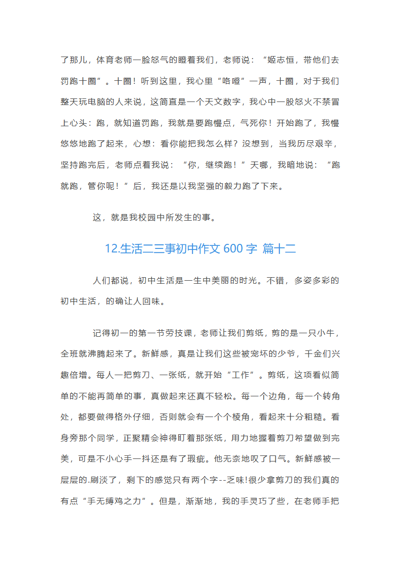 生活二三事初中作文600字第15页