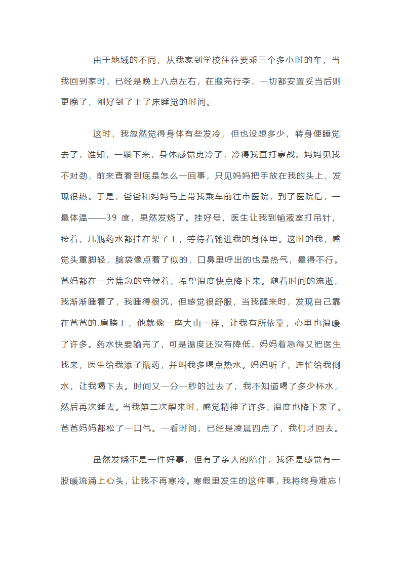 生活二三事初中作文600字第17页