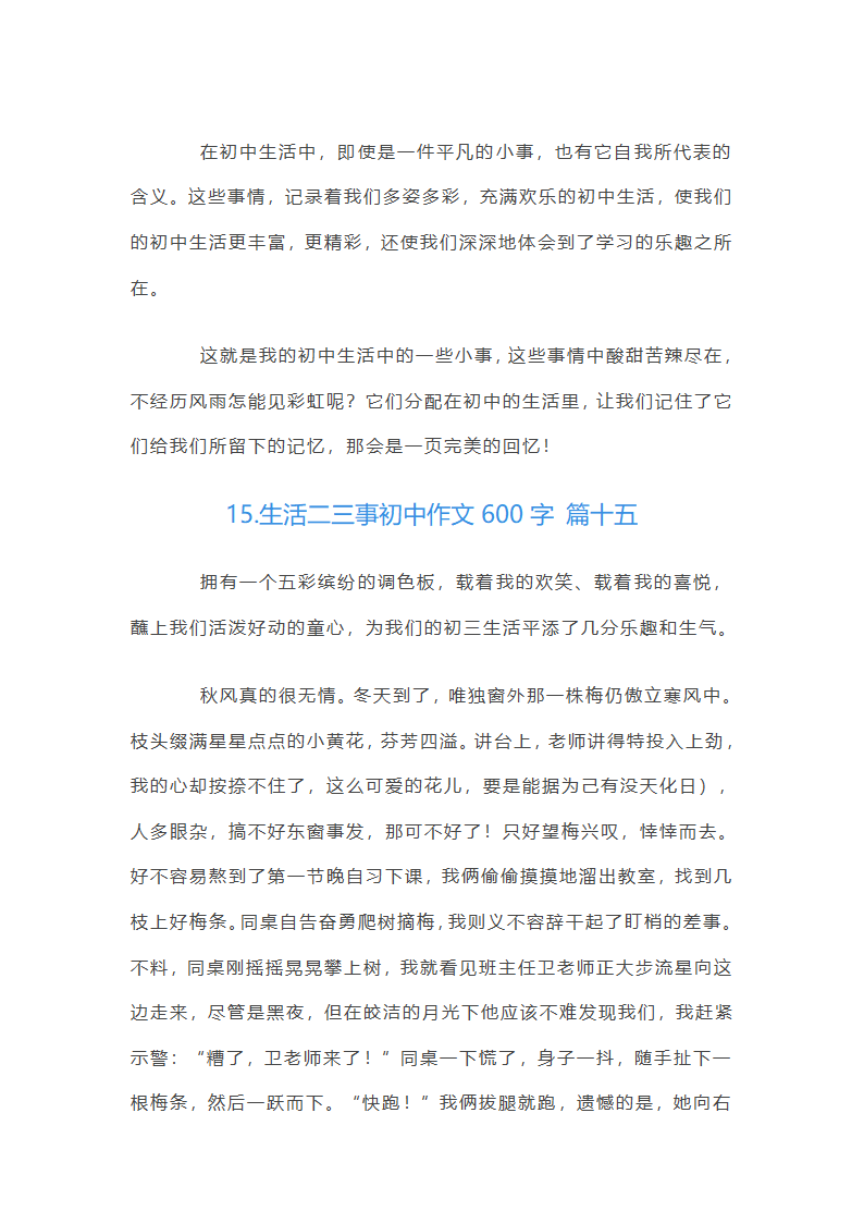 生活二三事初中作文600字第19页
