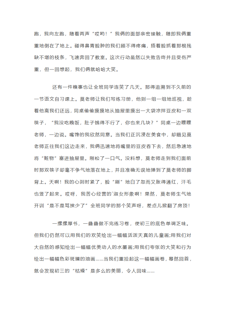 生活二三事初中作文600字第20页