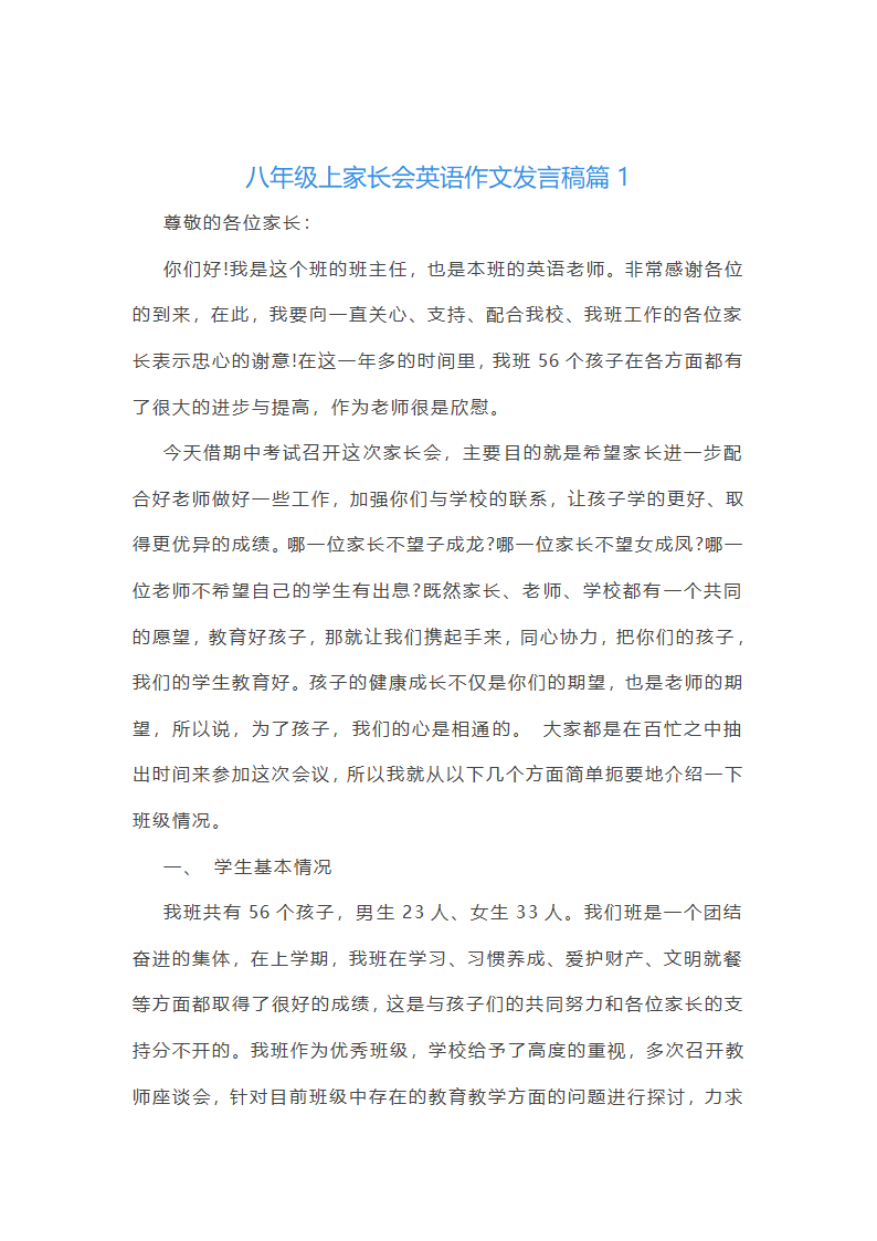 八年级上家长会发言稿