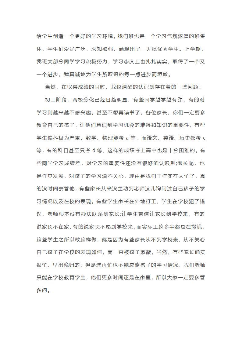 八年级上家长会发言稿第2页