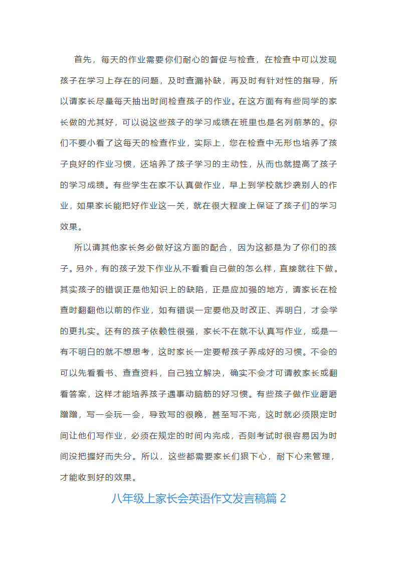 八年级上家长会发言稿第3页
