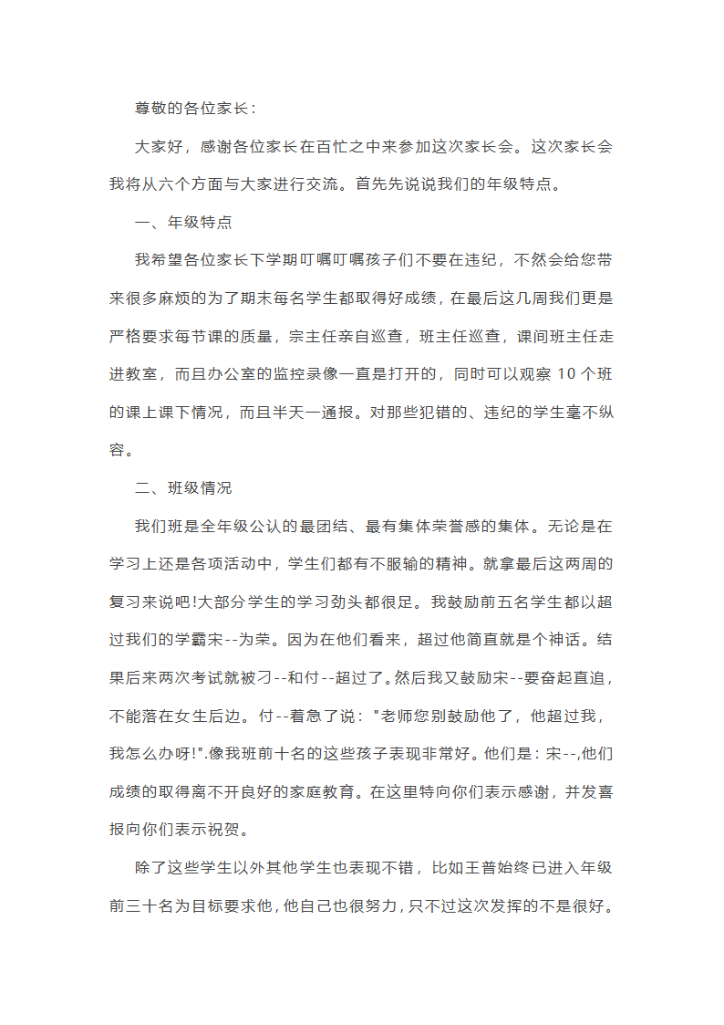 八年级上家长会发言稿第4页