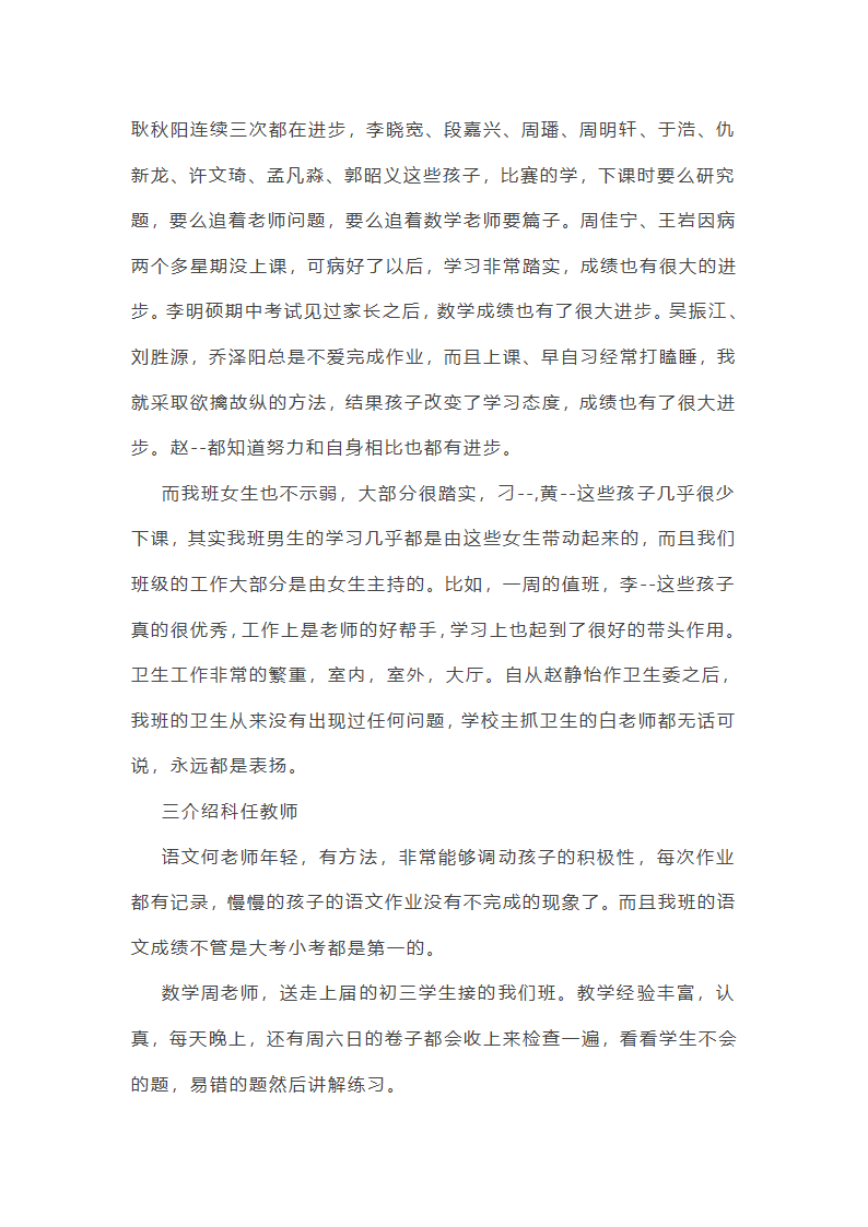 八年级上家长会发言稿第5页