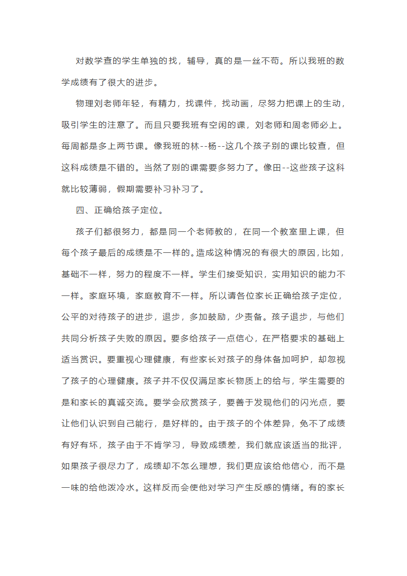 八年级上家长会发言稿第6页
