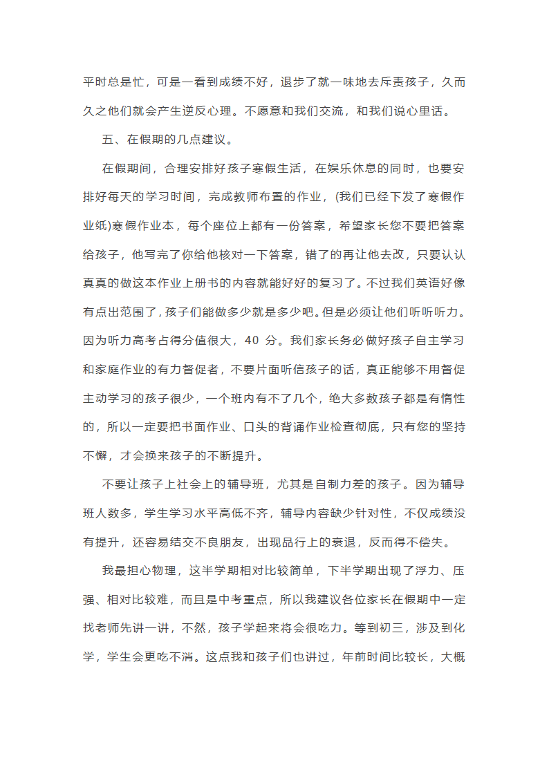 八年级上家长会发言稿第7页