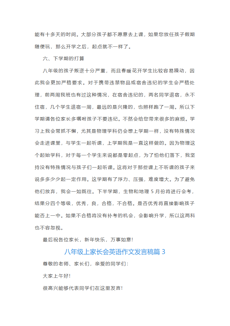 八年级上家长会发言稿第8页