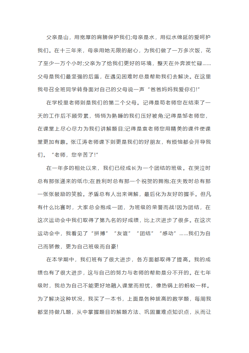 八年级上家长会发言稿第9页