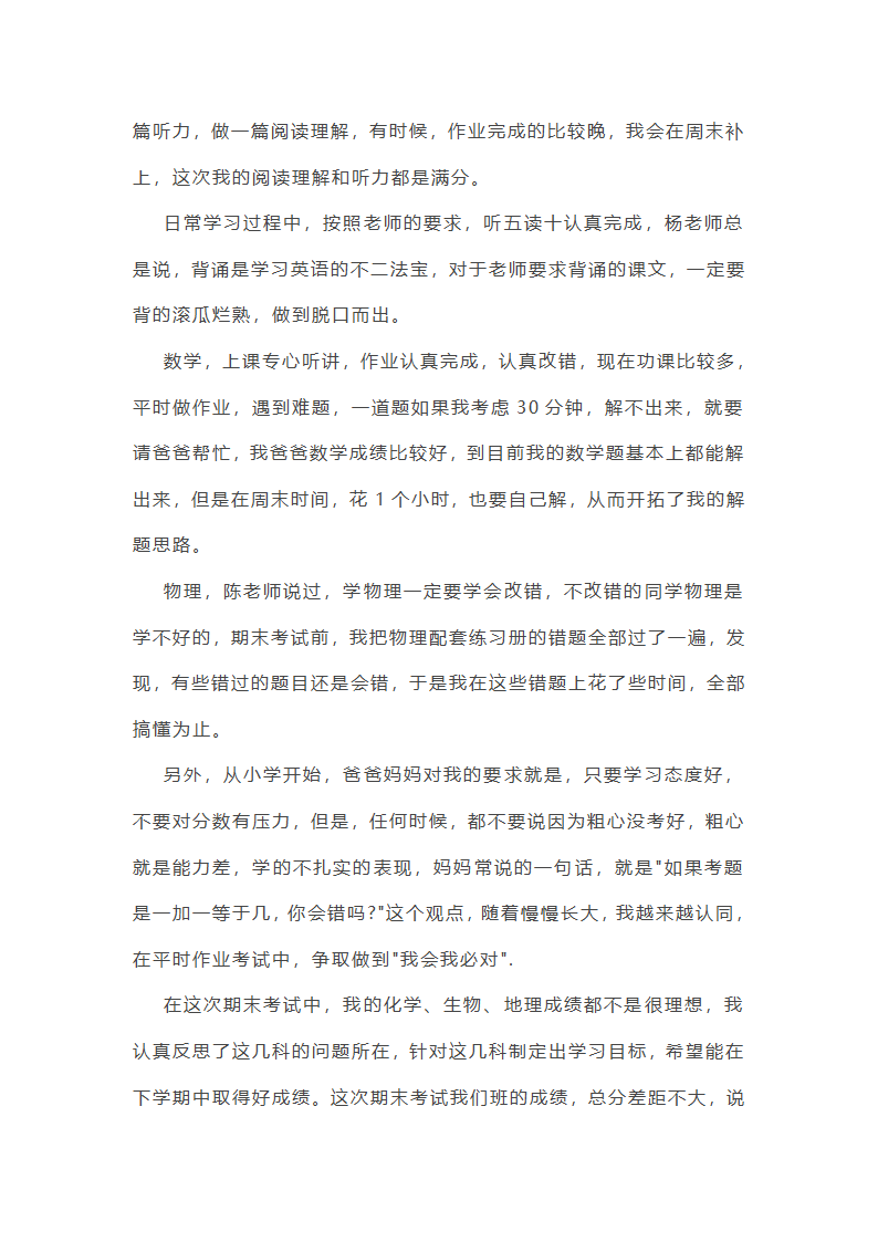 八年级上家长会发言稿第11页