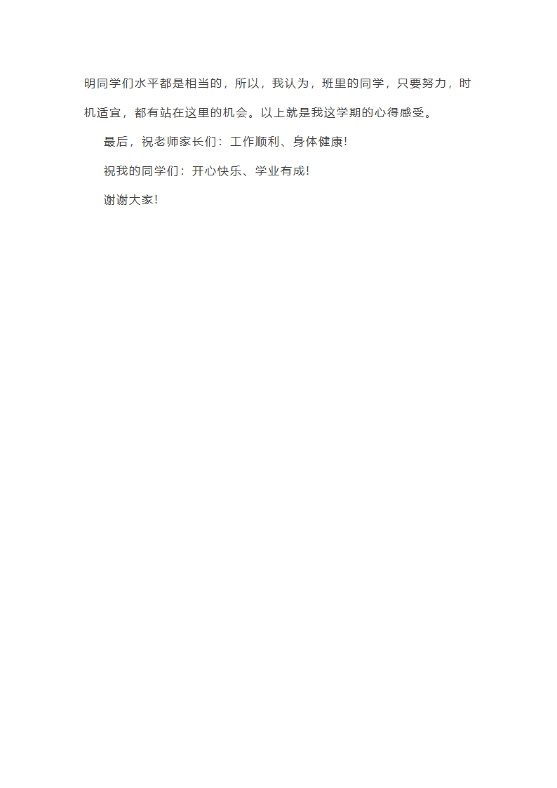 八年级上家长会发言稿第12页