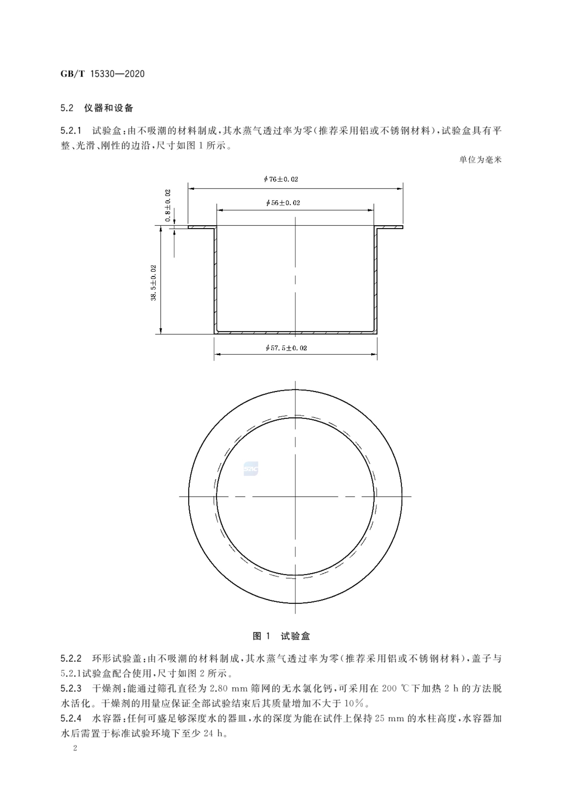 压敏胶粘带水渗透率试验方法GBT15330-2020第4页