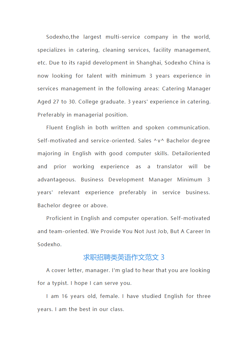 求职招聘类英语作文范文第2页