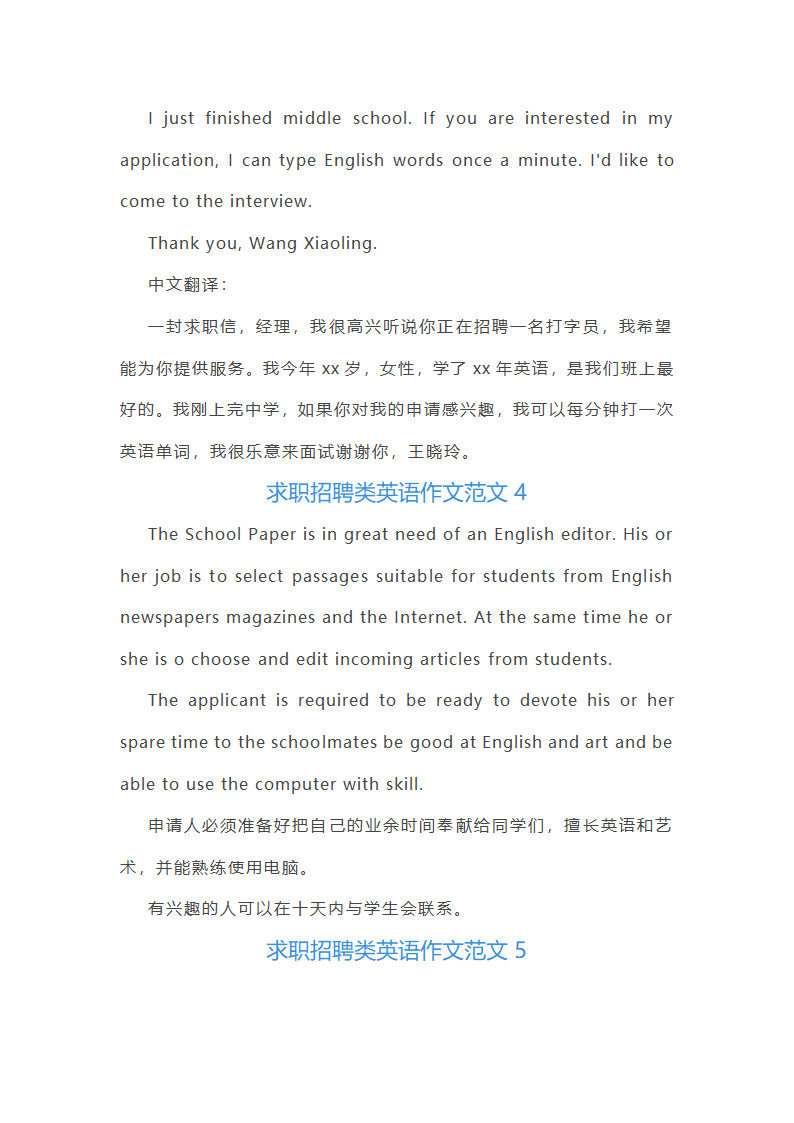 求职招聘类英语作文范文第3页