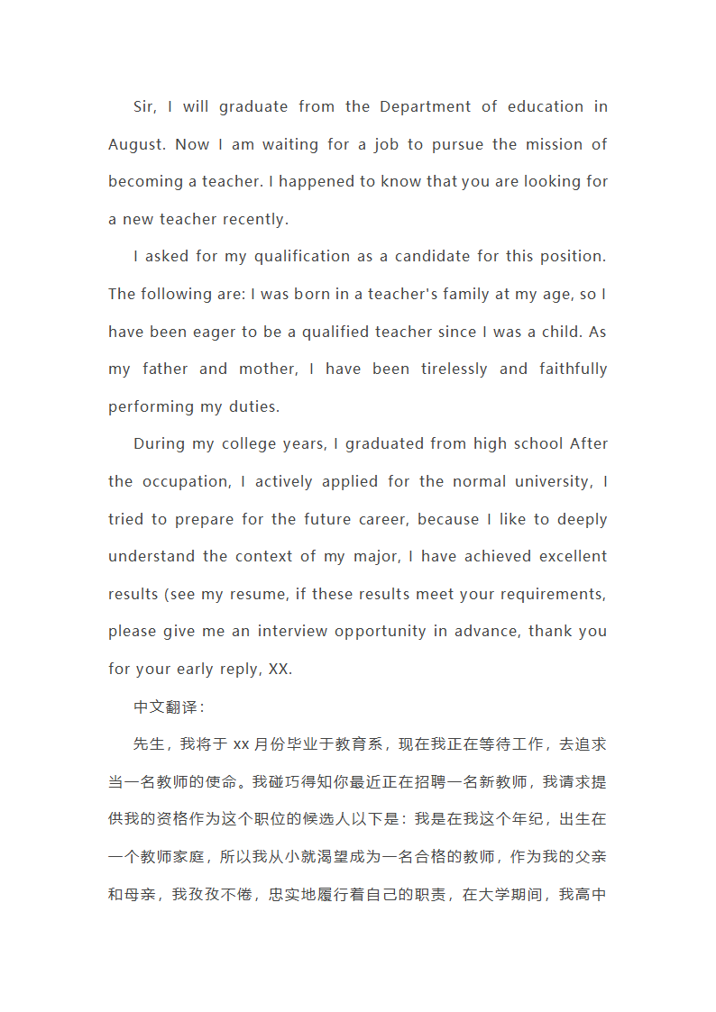 求职招聘类英语作文范文第4页