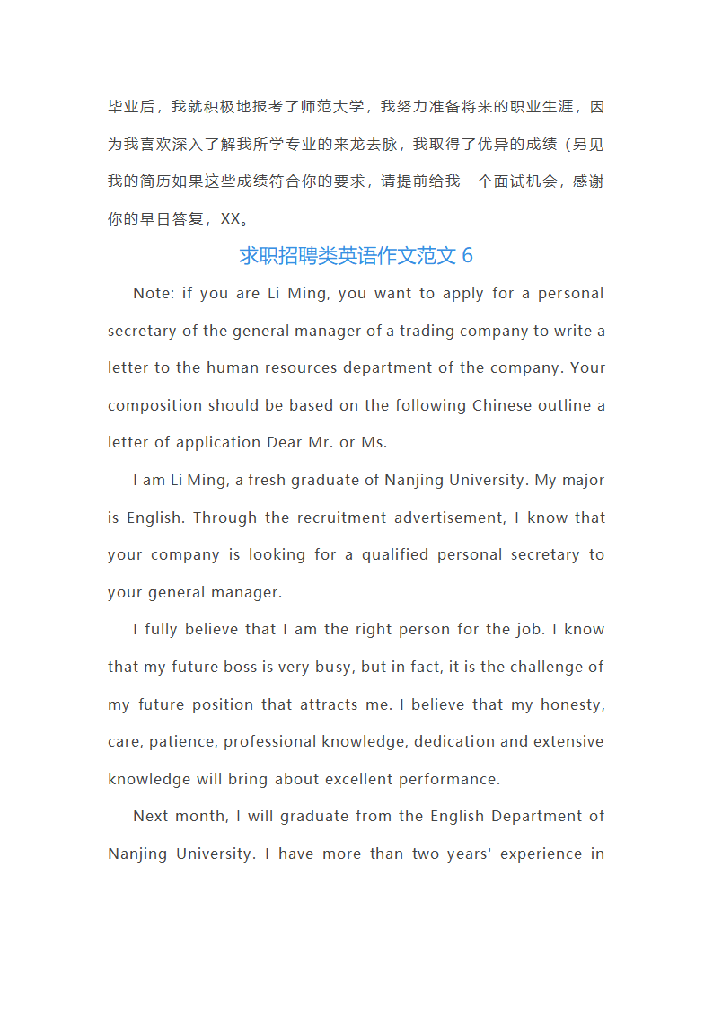 求职招聘类英语作文范文第5页