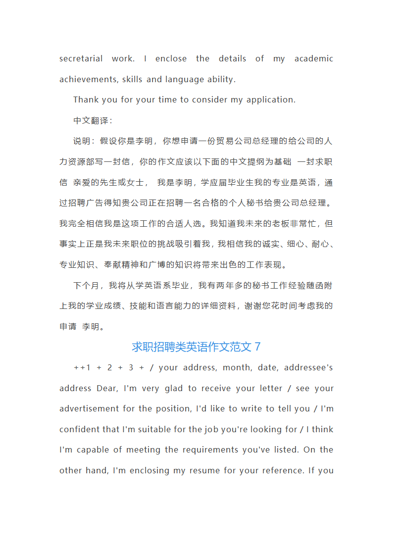 求职招聘类英语作文范文第6页