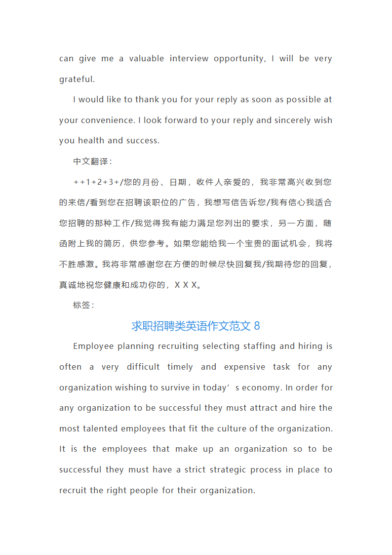 求职招聘类英语作文范文第7页