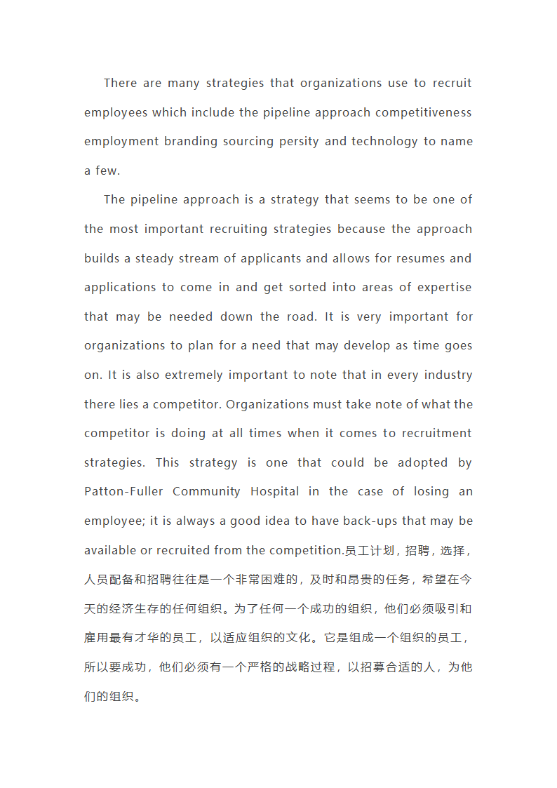 求职招聘类英语作文范文第8页