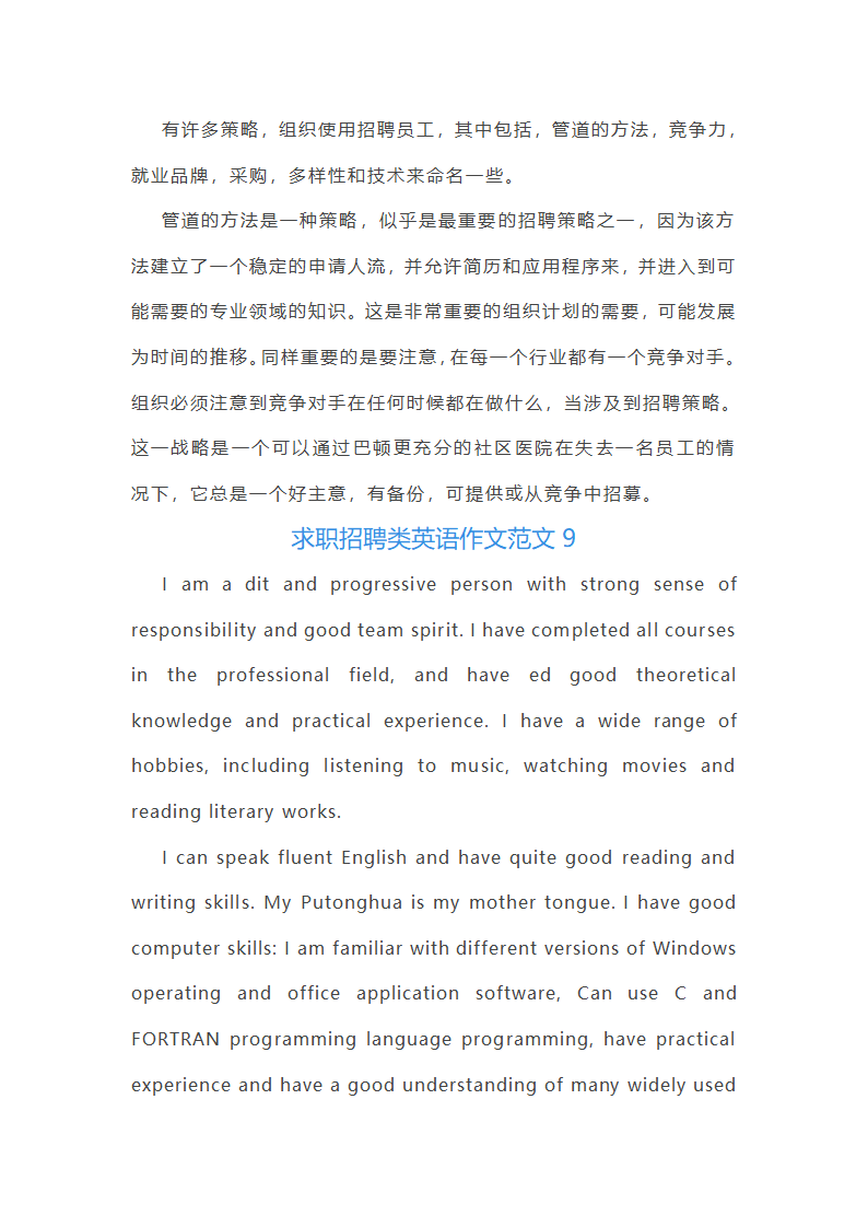 求职招聘类英语作文范文第9页