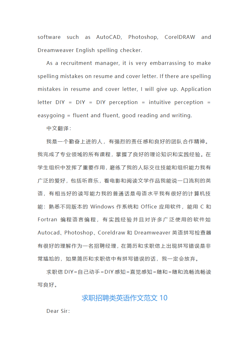 求职招聘类英语作文范文第10页
