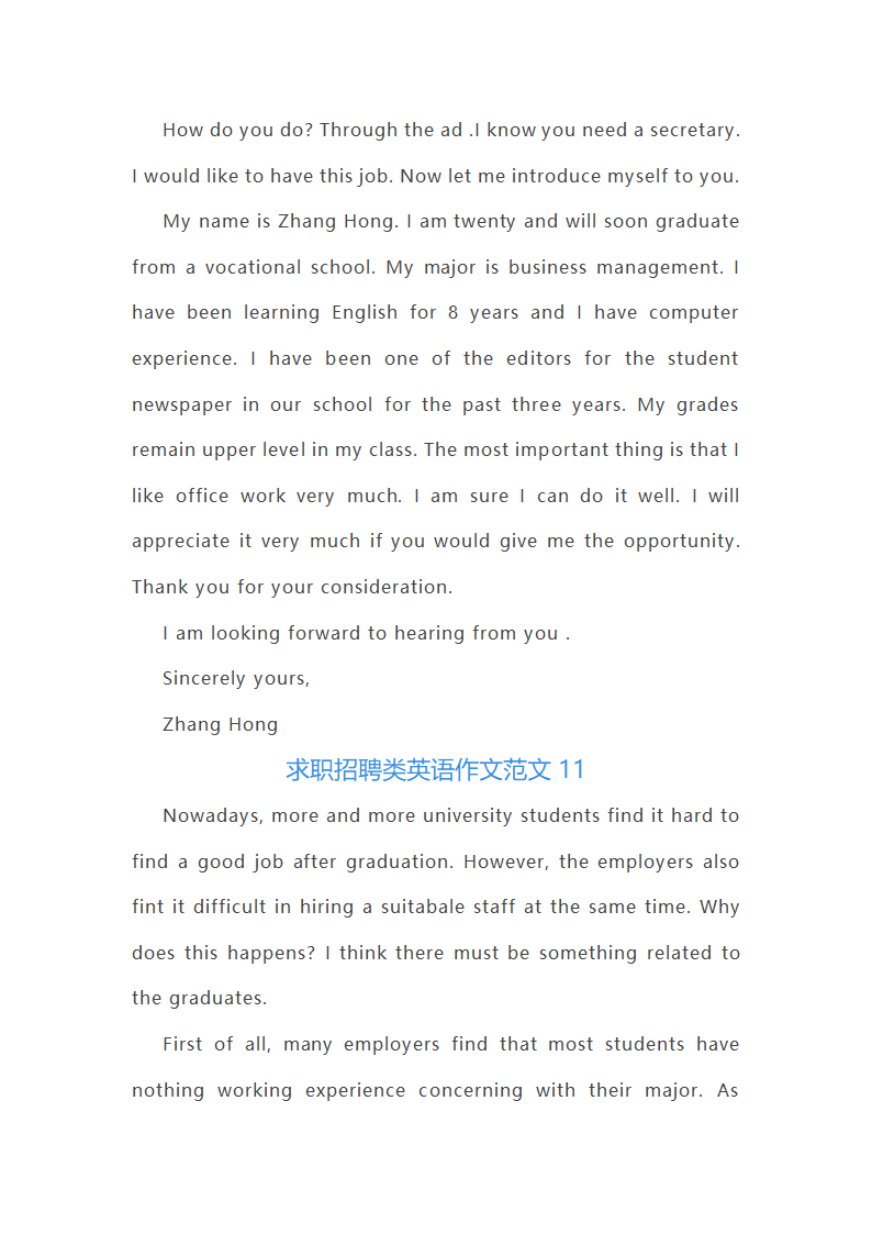 求职招聘类英语作文范文第11页